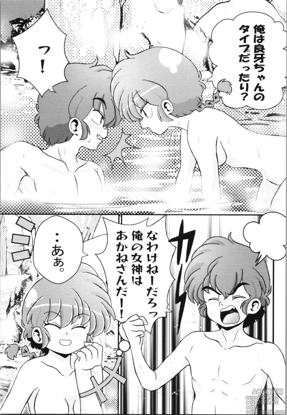 Page 13 of doujinshi Hung in a water trough