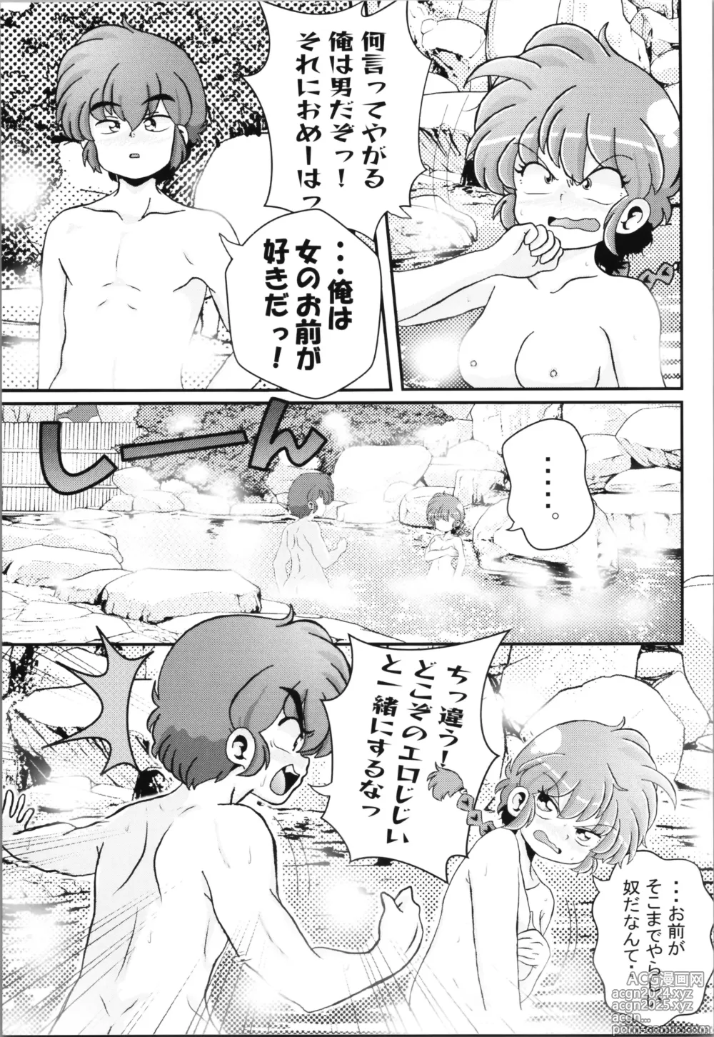 Page 15 of doujinshi Hung in a water trough