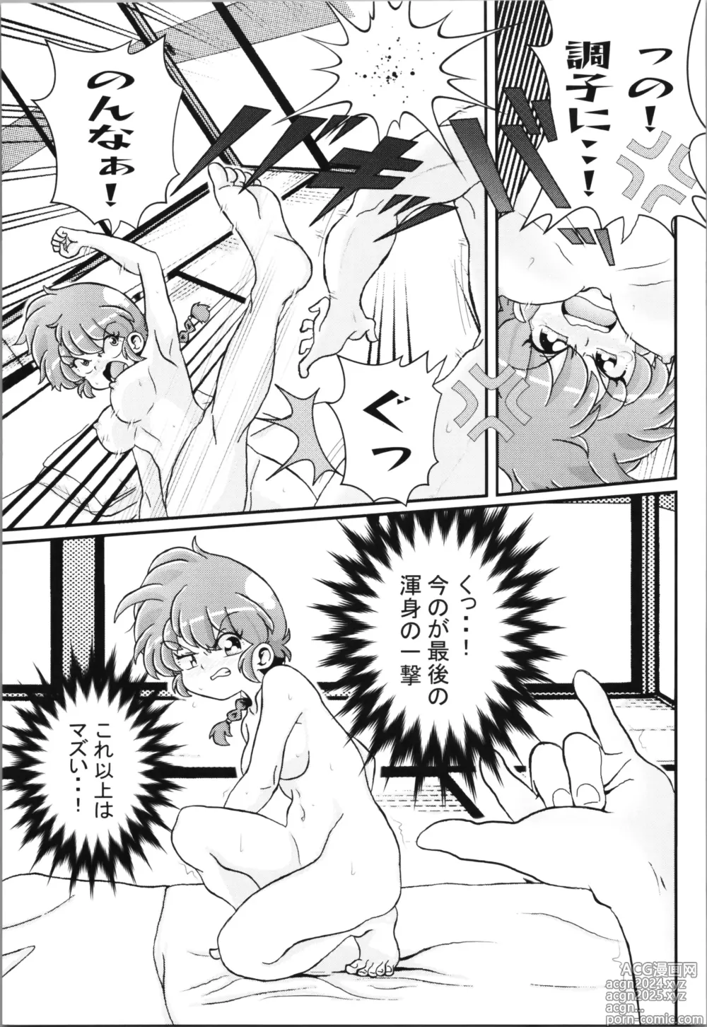 Page 21 of doujinshi Hung in a water trough