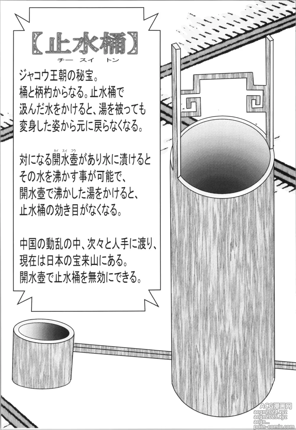 Page 6 of doujinshi Hung in a water trough