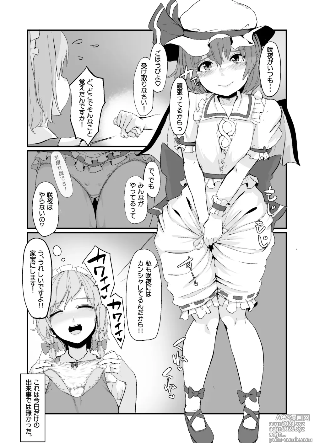 Page 2 of doujinshi SakuRemi no Erohon