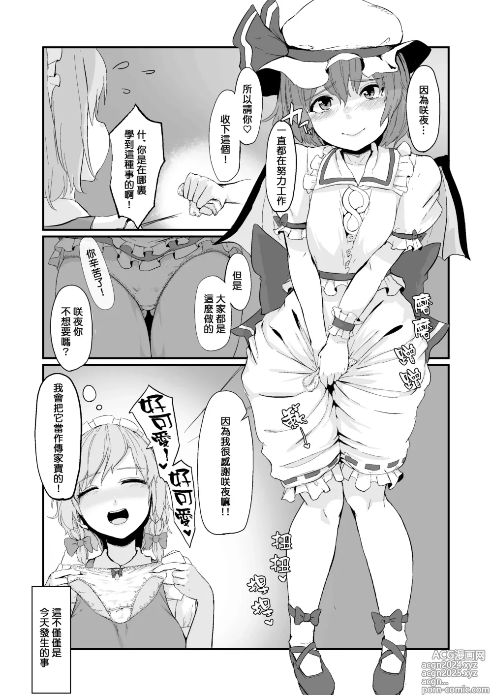 Page 2 of doujinshi SakuRemi no Erohon