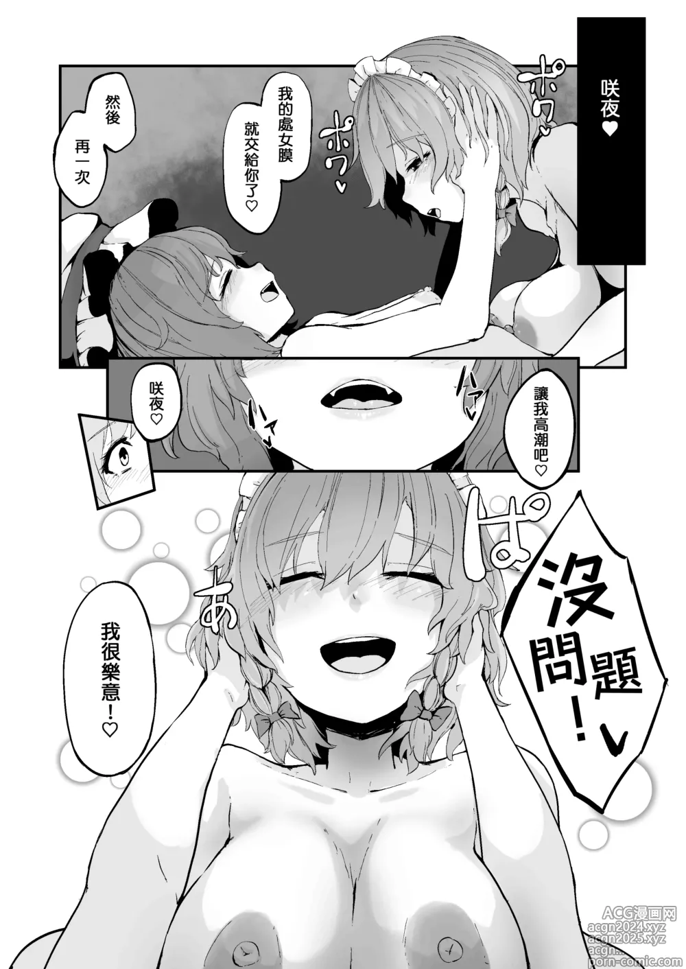 Page 14 of doujinshi SakuRemi no Erohon