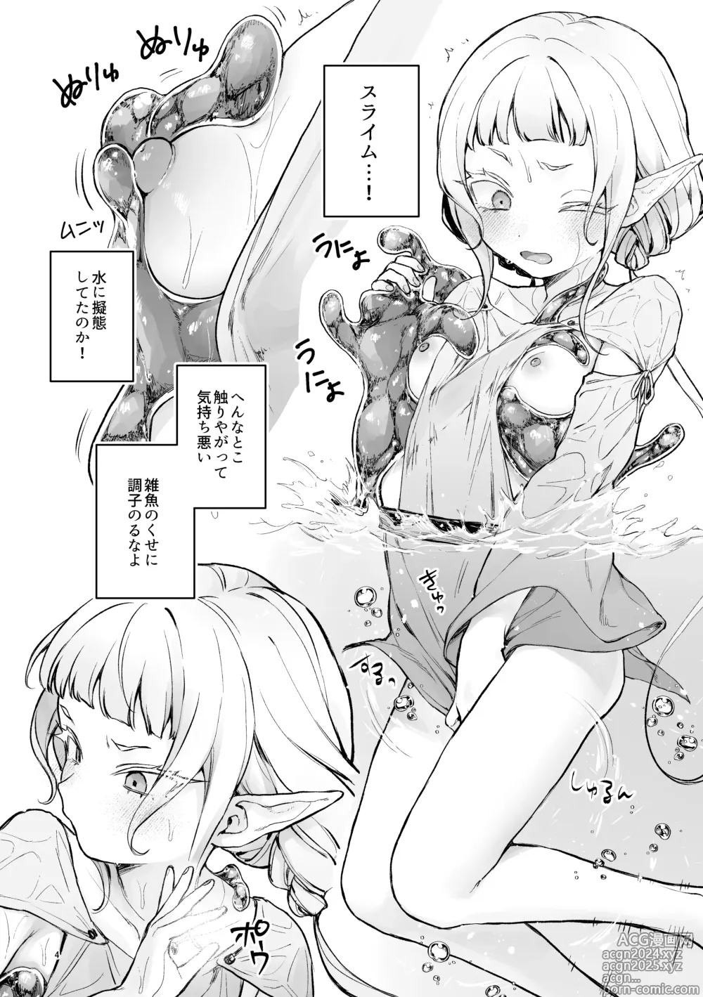 Page 26 of doujinshi Mesugaki Elf ga Ero Slime ni Moteasobareru hon