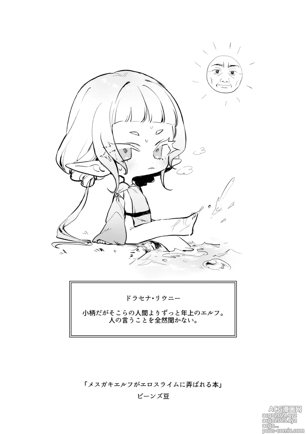 Page 33 of doujinshi Mesugaki Elf ga Ero Slime ni Moteasobareru hon