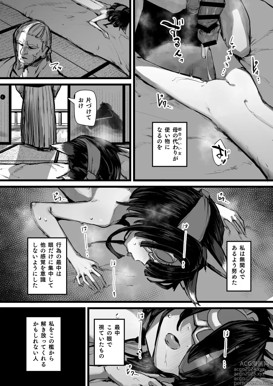 Page 16 of doujinshi Heartless 2: Kodoku no Hanashi