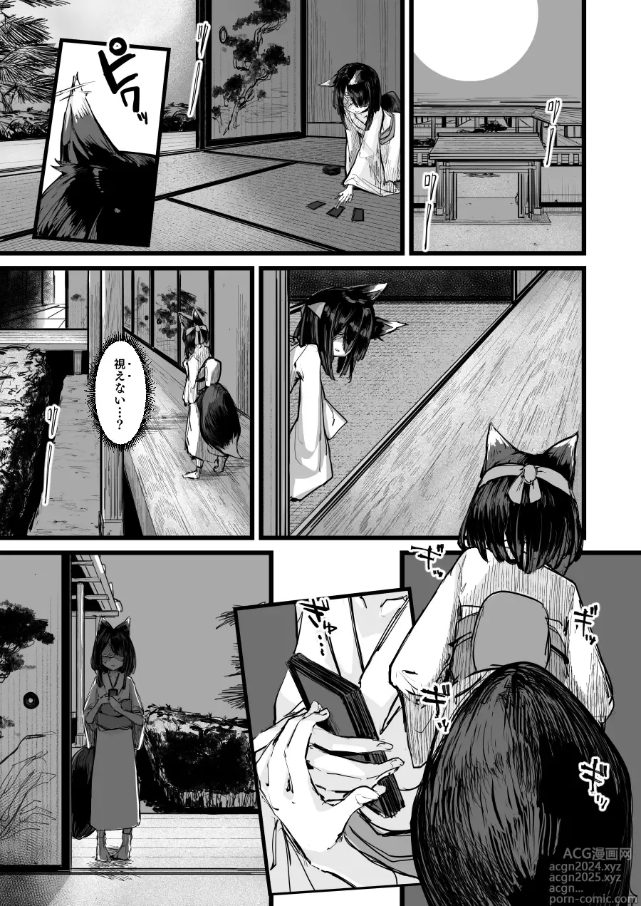 Page 20 of doujinshi Heartless 2: Kodoku no Hanashi