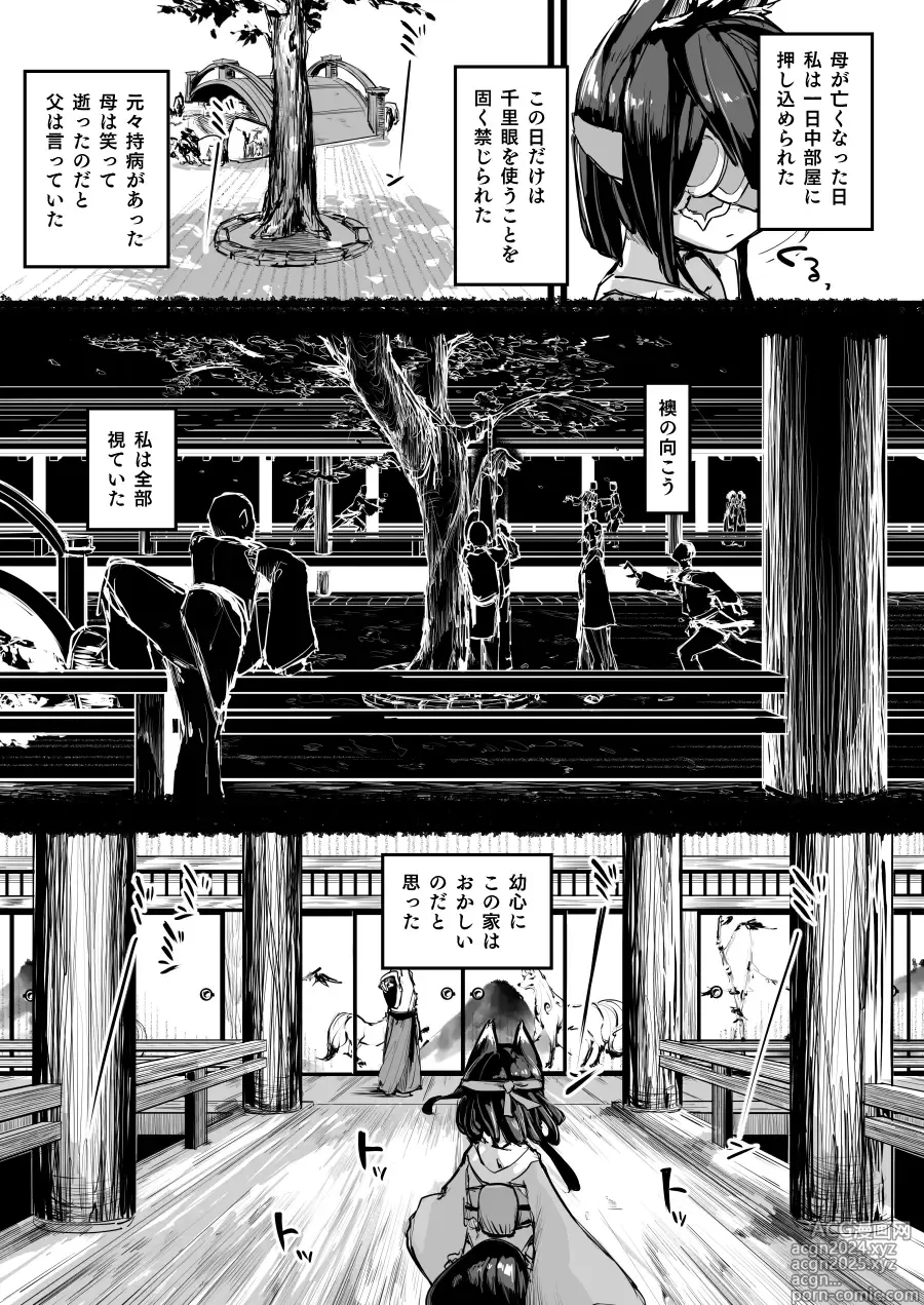 Page 6 of doujinshi Heartless 2: Kodoku no Hanashi