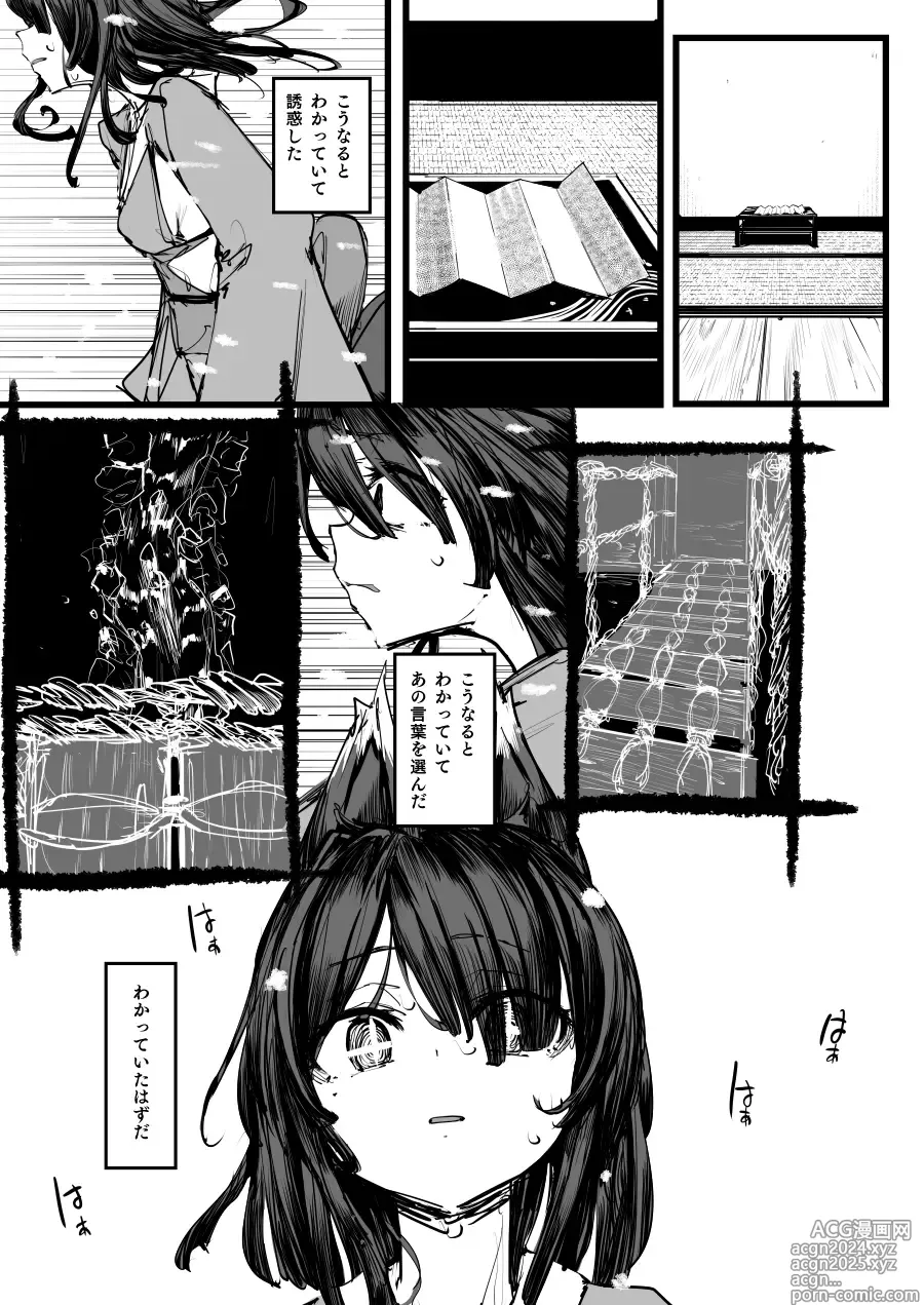 Page 60 of doujinshi Heartless 2: Kodoku no Hanashi