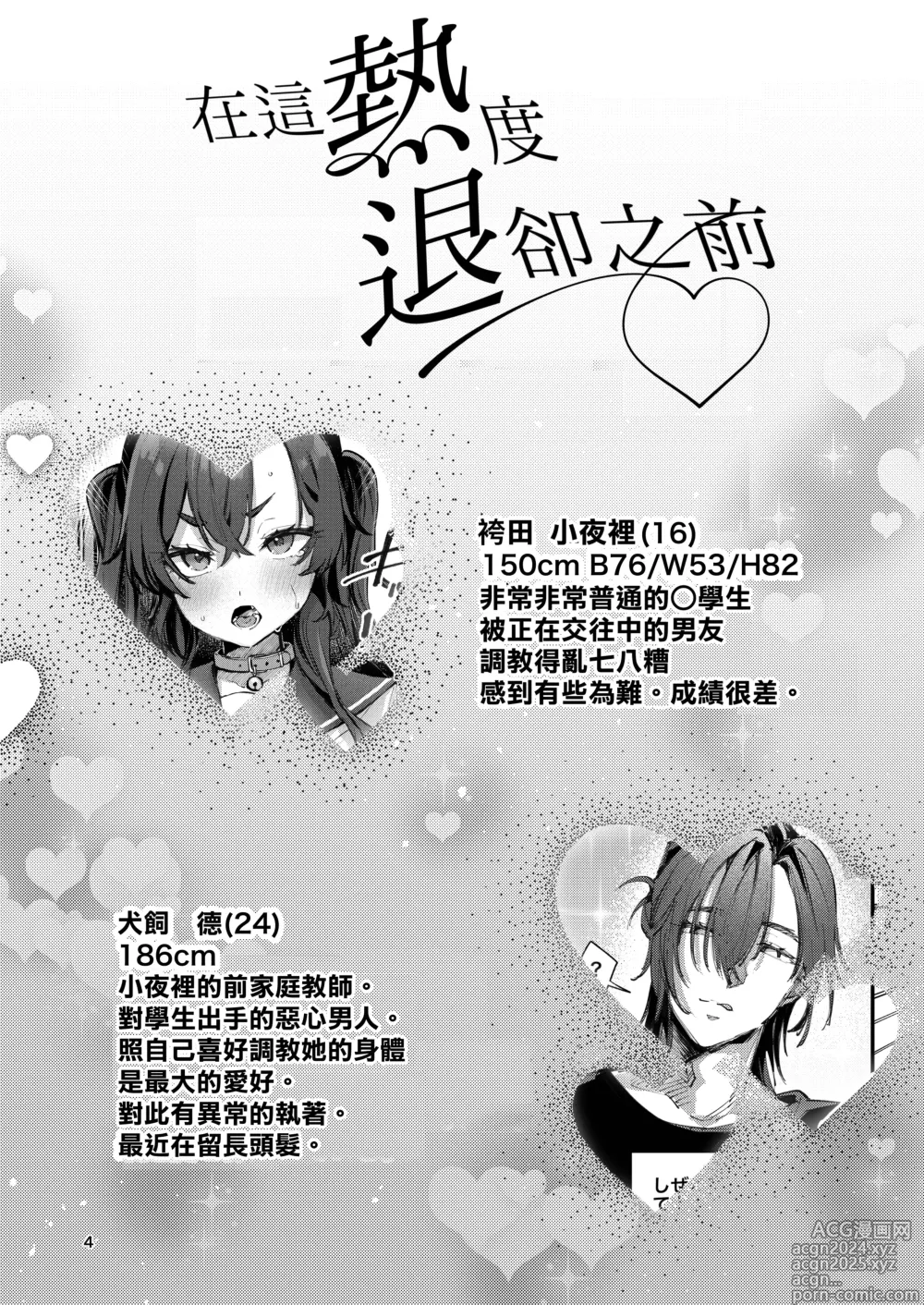 Page 4 of doujinshi 在這熱度退卻之前