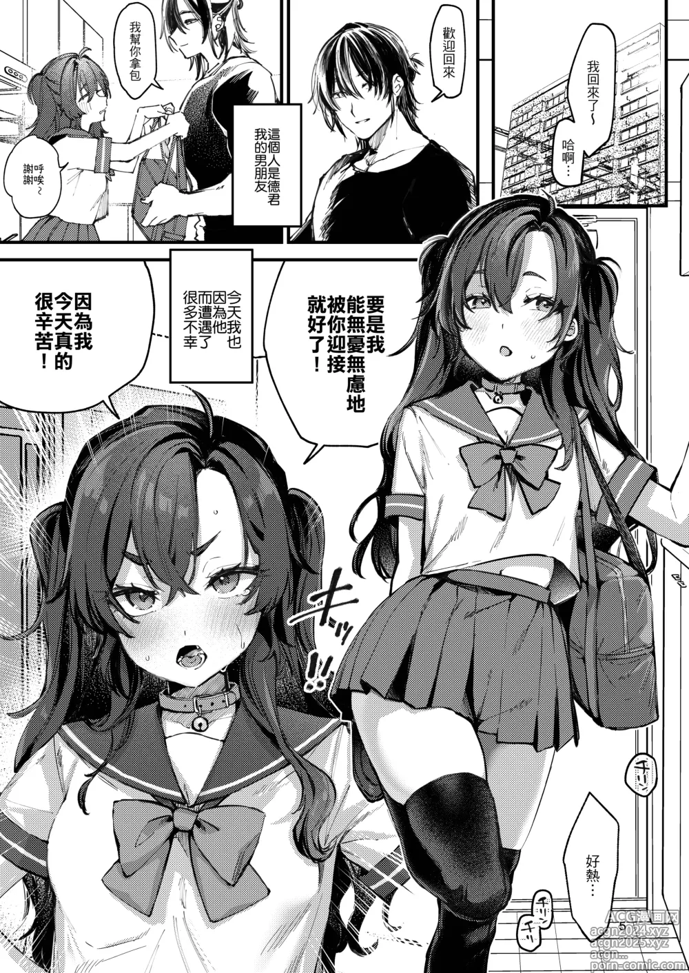 Page 5 of doujinshi 在這熱度退卻之前