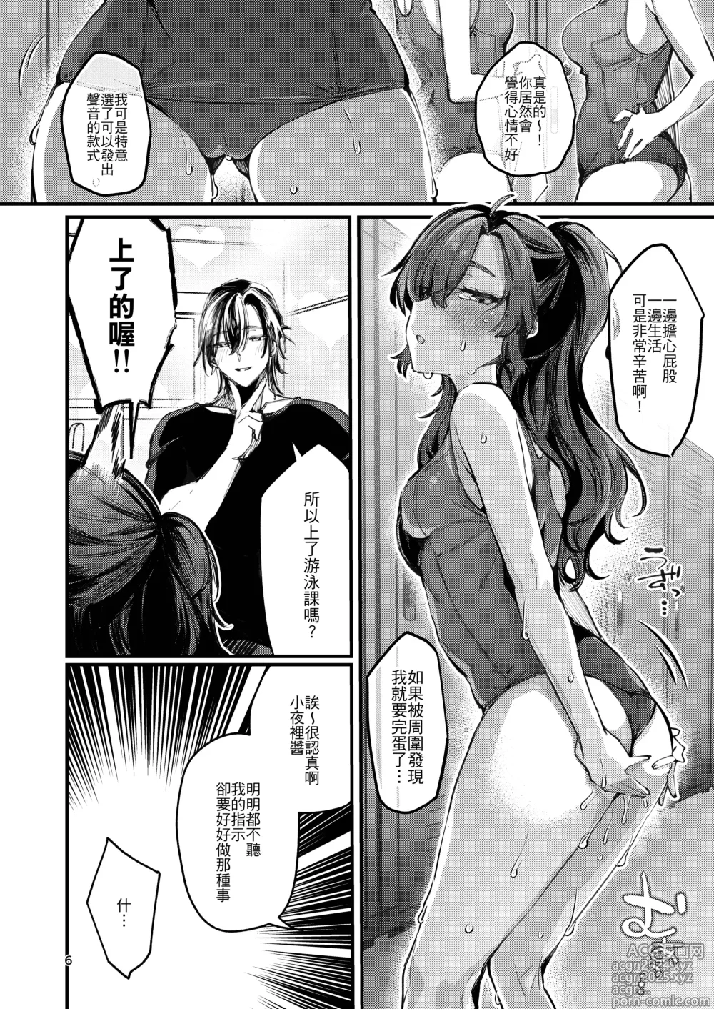 Page 6 of doujinshi 在這熱度退卻之前