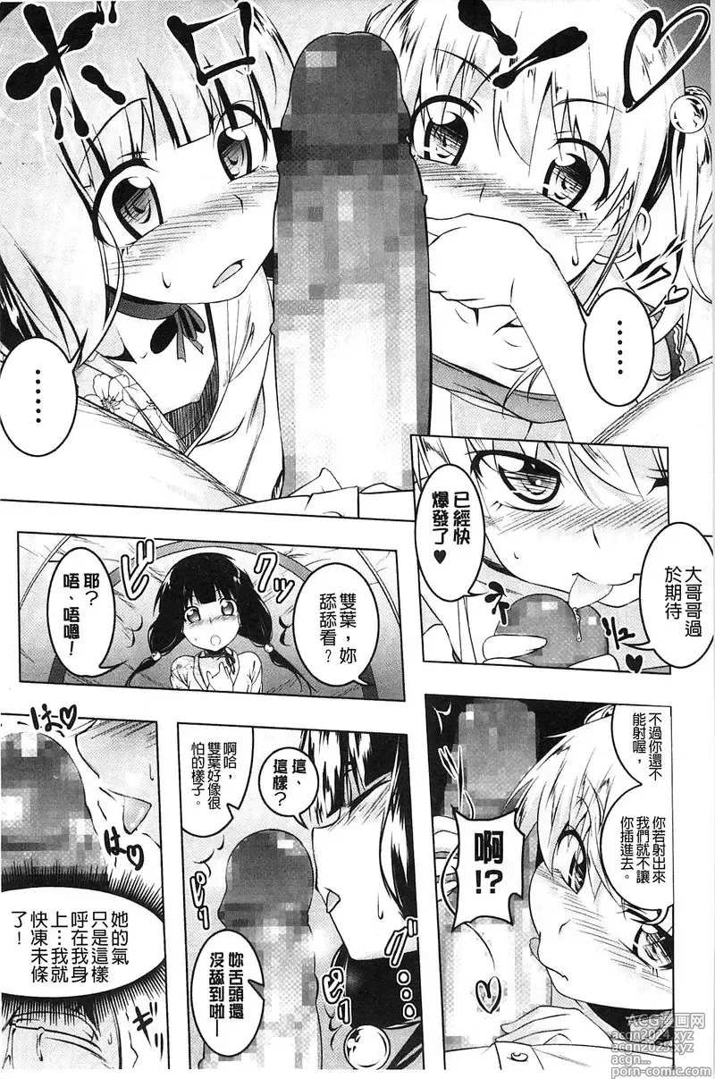 Page 14 of doujinshi 【田辺京】ヤりたい発情り 好想愛愛發情中