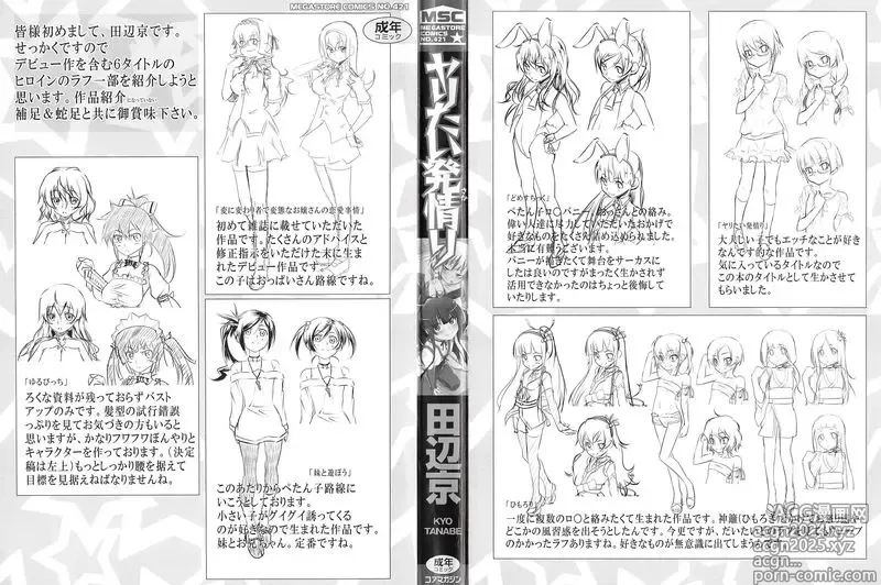 Page 3 of doujinshi 【田辺京】ヤりたい発情り 好想愛愛發情中