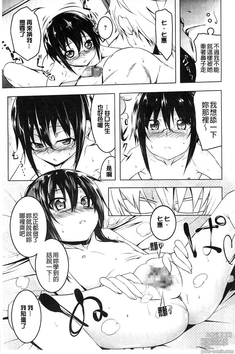 Page 66 of doujinshi 【田辺京】ヤりたい発情り 好想愛愛發情中