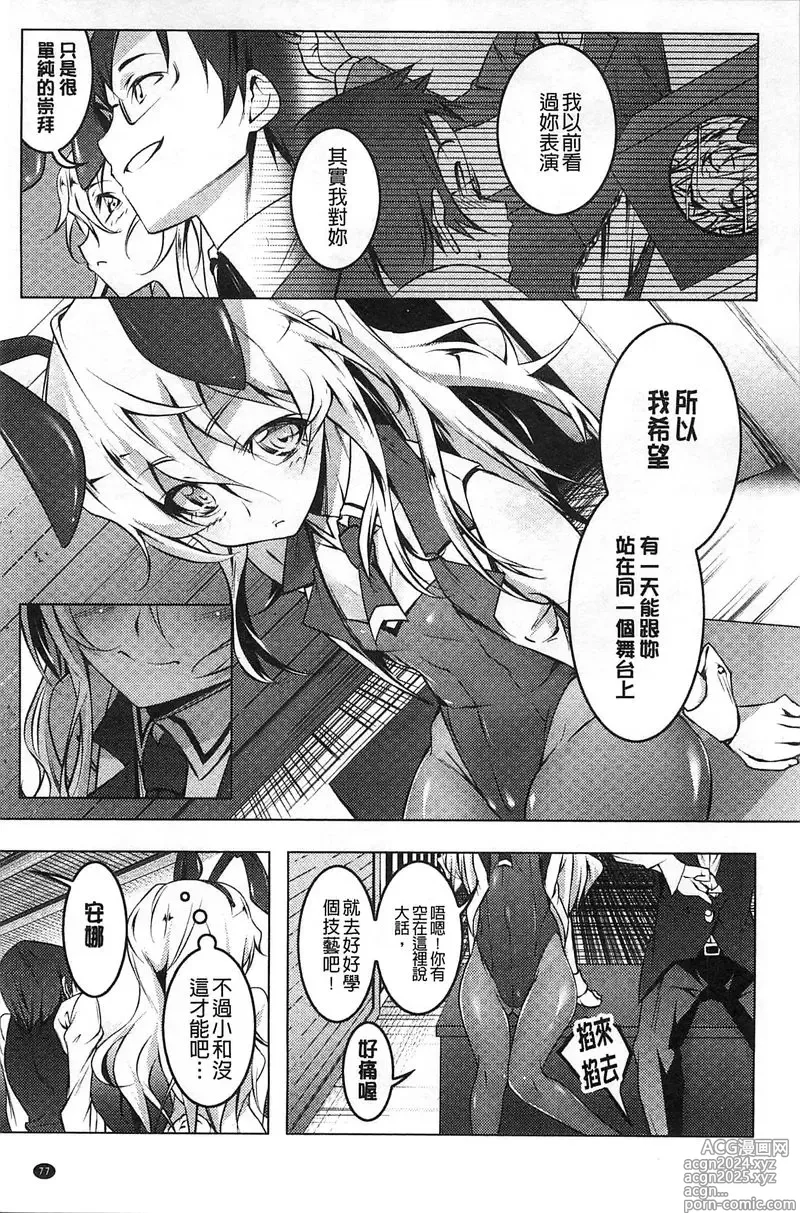 Page 80 of doujinshi 【田辺京】ヤりたい発情り 好想愛愛發情中