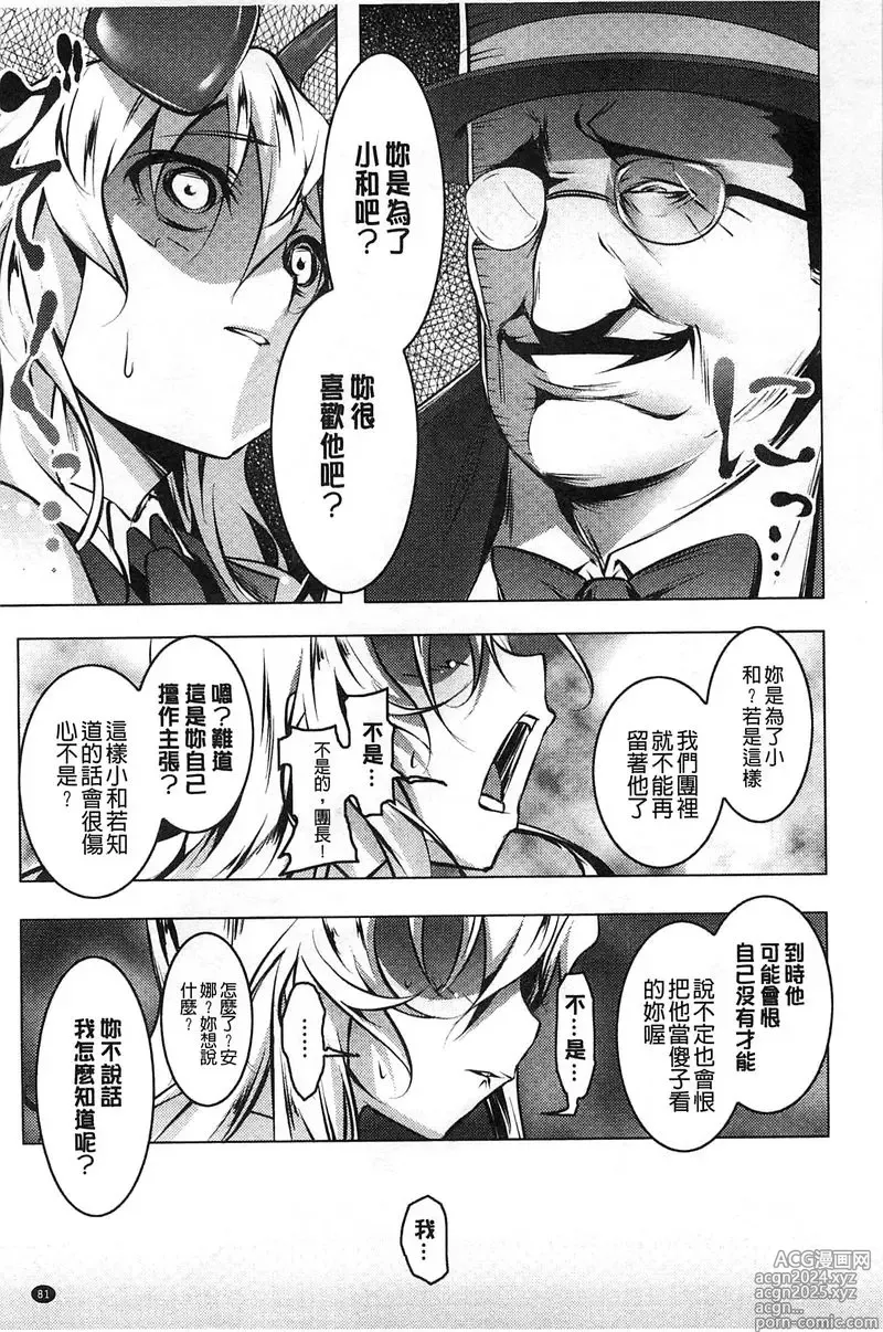 Page 84 of doujinshi 【田辺京】ヤりたい発情り 好想愛愛發情中