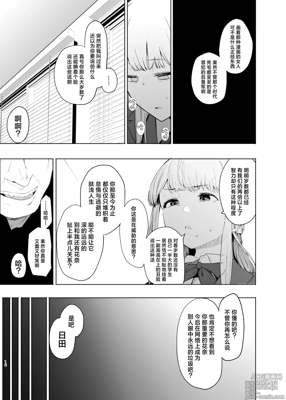 Page 17 of doujinshi Tadamesu -Tada no Onna no Ko- 2