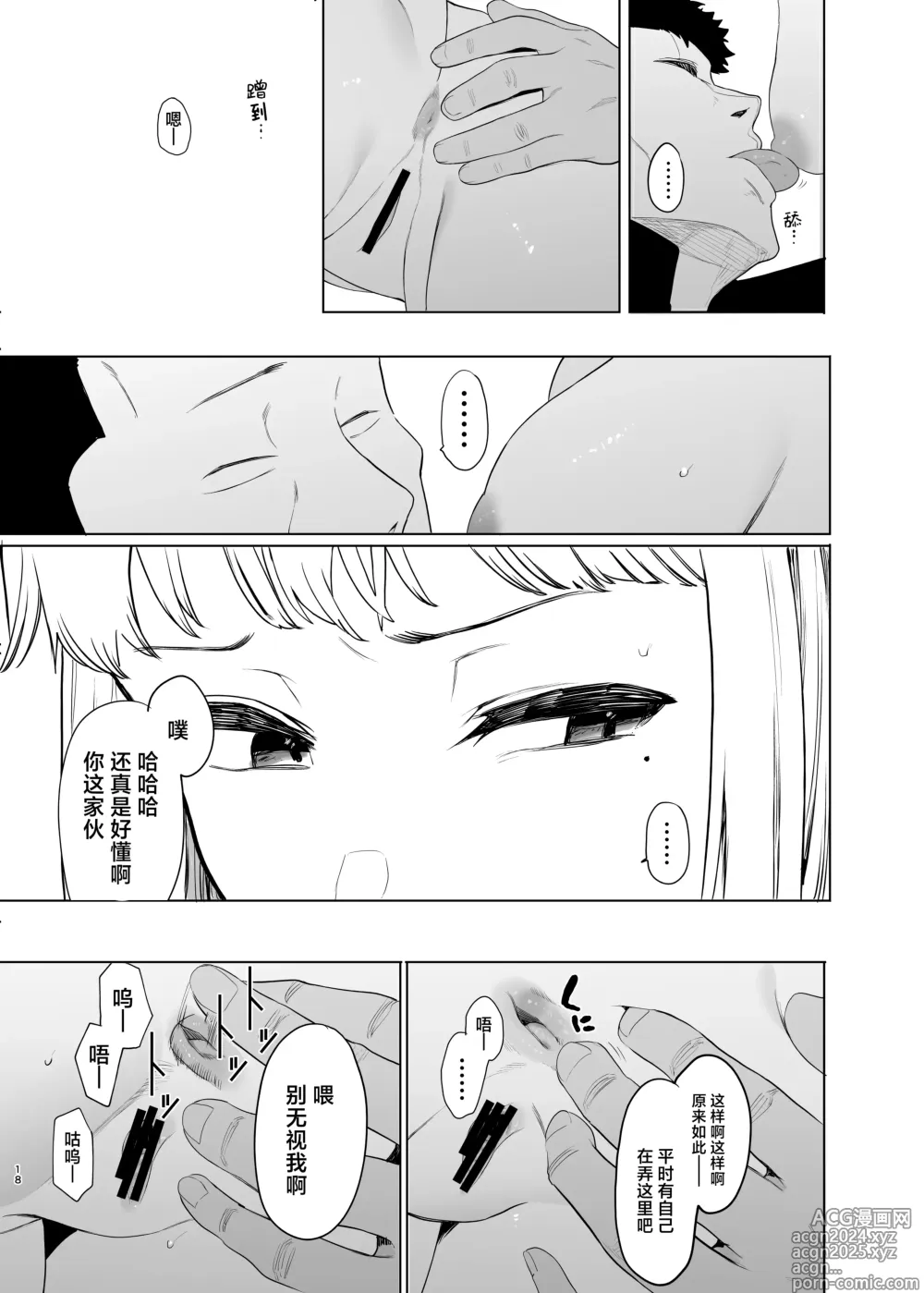 Page 19 of doujinshi Tadamesu -Tada no Onna no Ko- 2