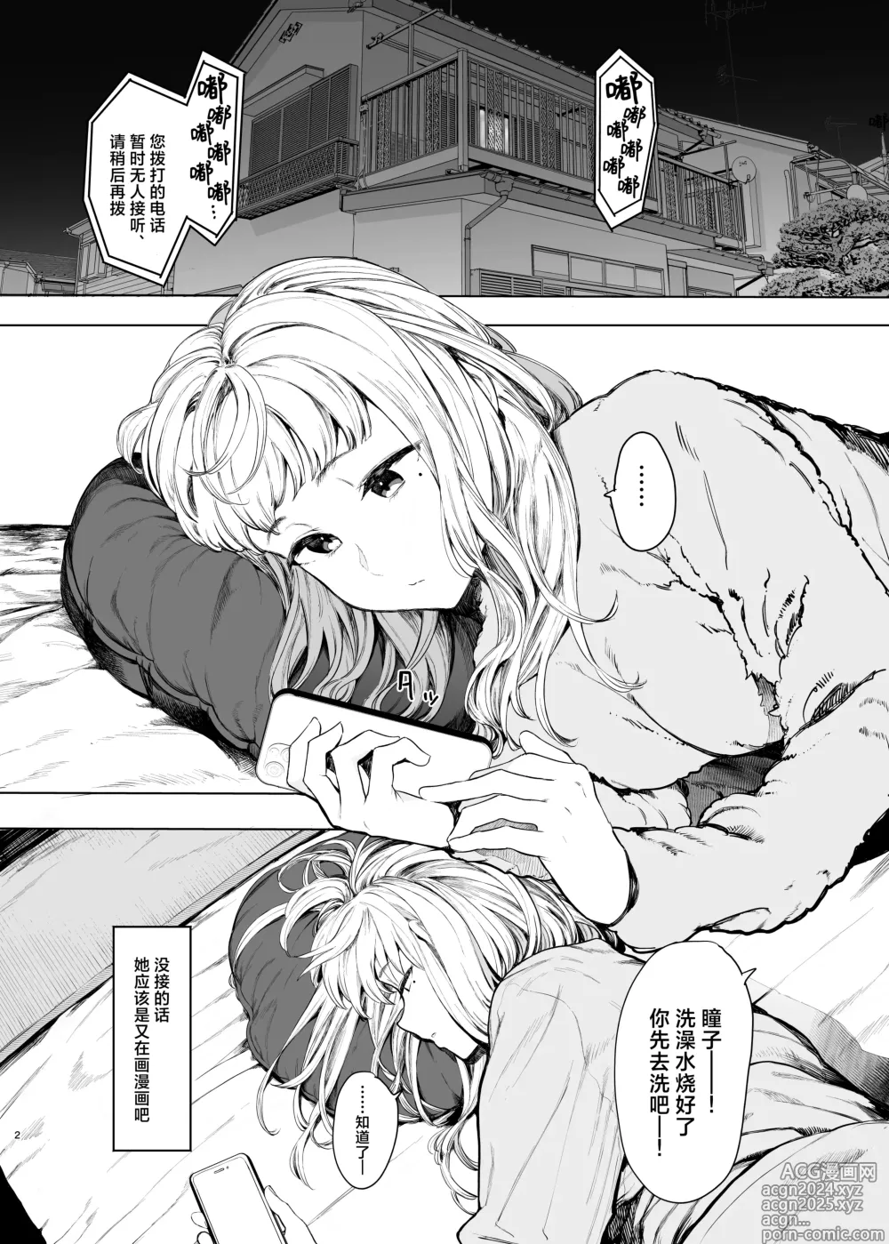 Page 3 of doujinshi Tadamesu -Tada no Onna no Ko- 2