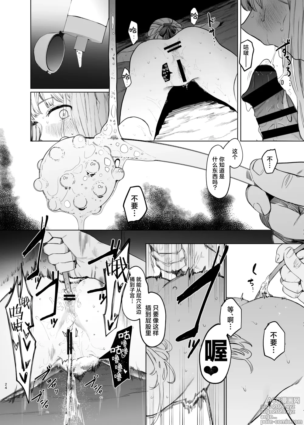 Page 25 of doujinshi Tadamesu -Tada no Onna no Ko- 2