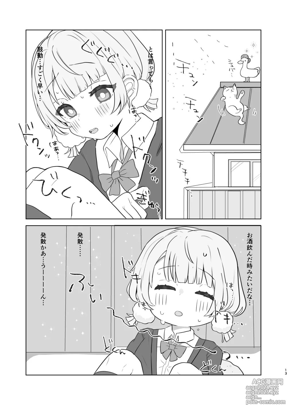 Page 11 of doujinshi Aieki no Oborete