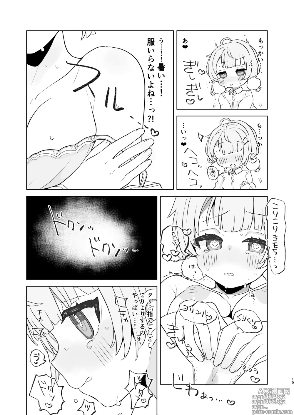 Page 17 of doujinshi Aieki no Oborete