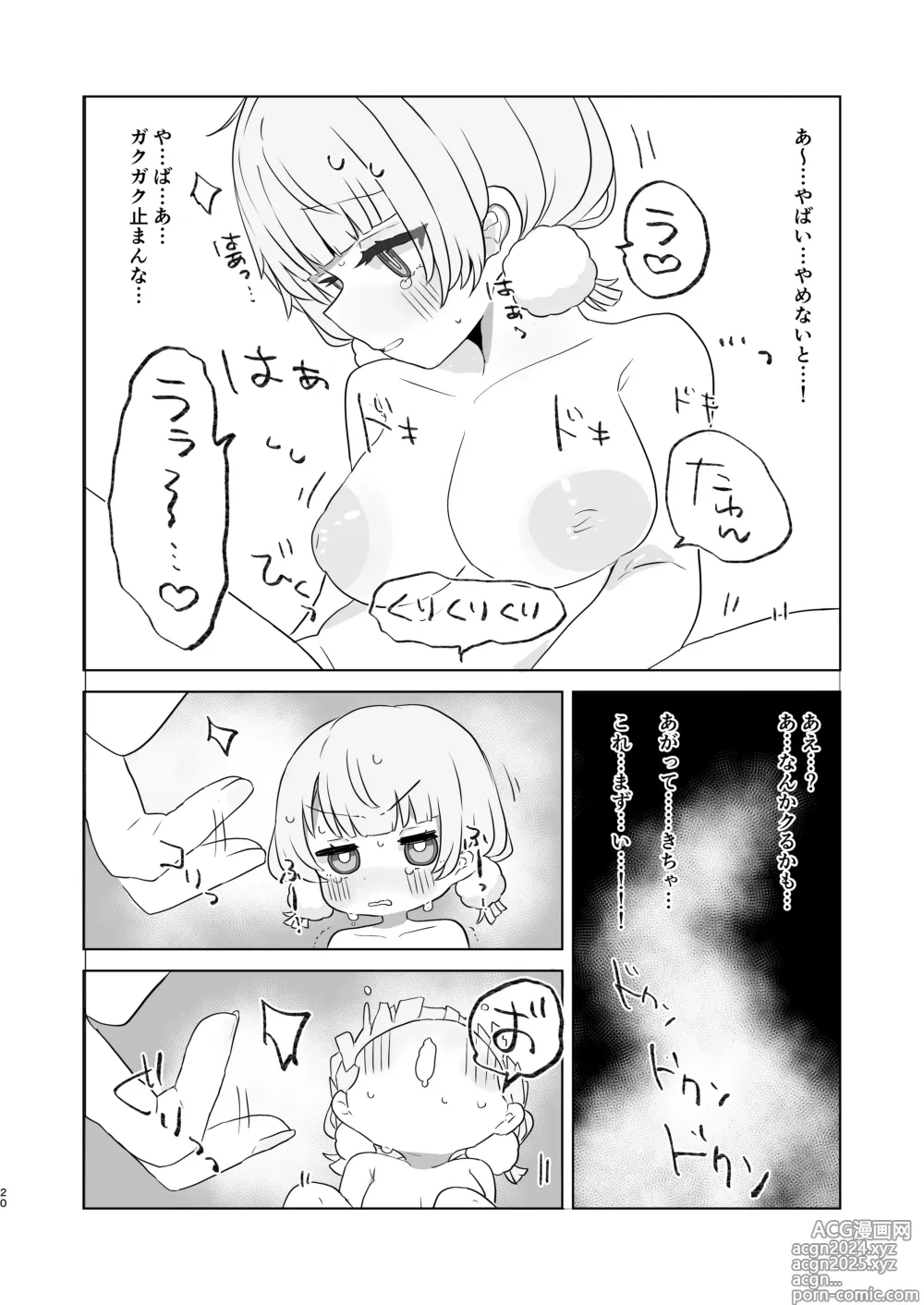 Page 18 of doujinshi Aieki no Oborete