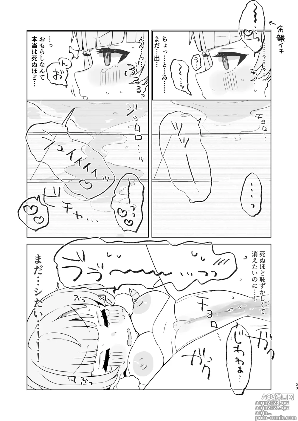 Page 21 of doujinshi Aieki no Oborete