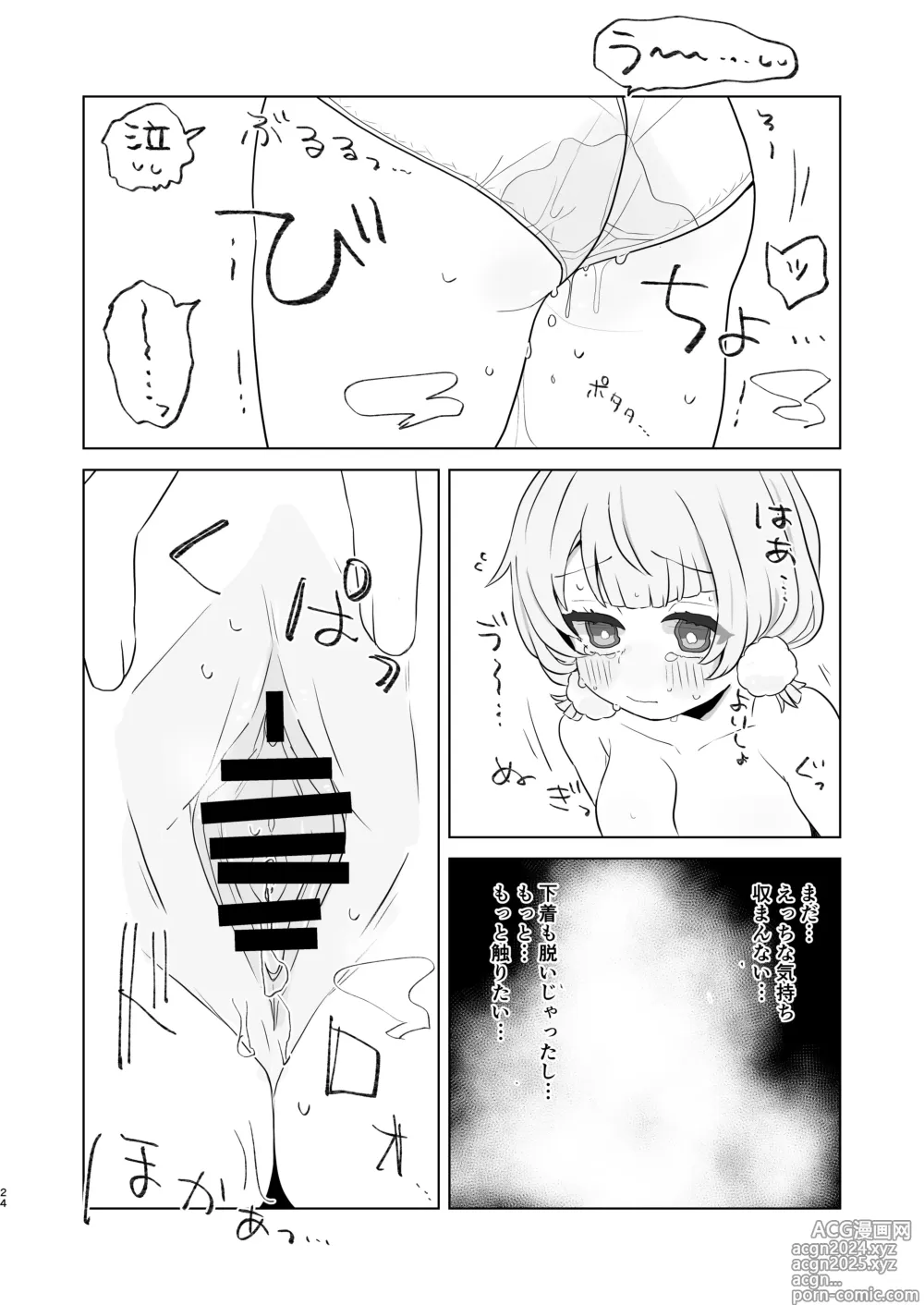 Page 22 of doujinshi Aieki no Oborete