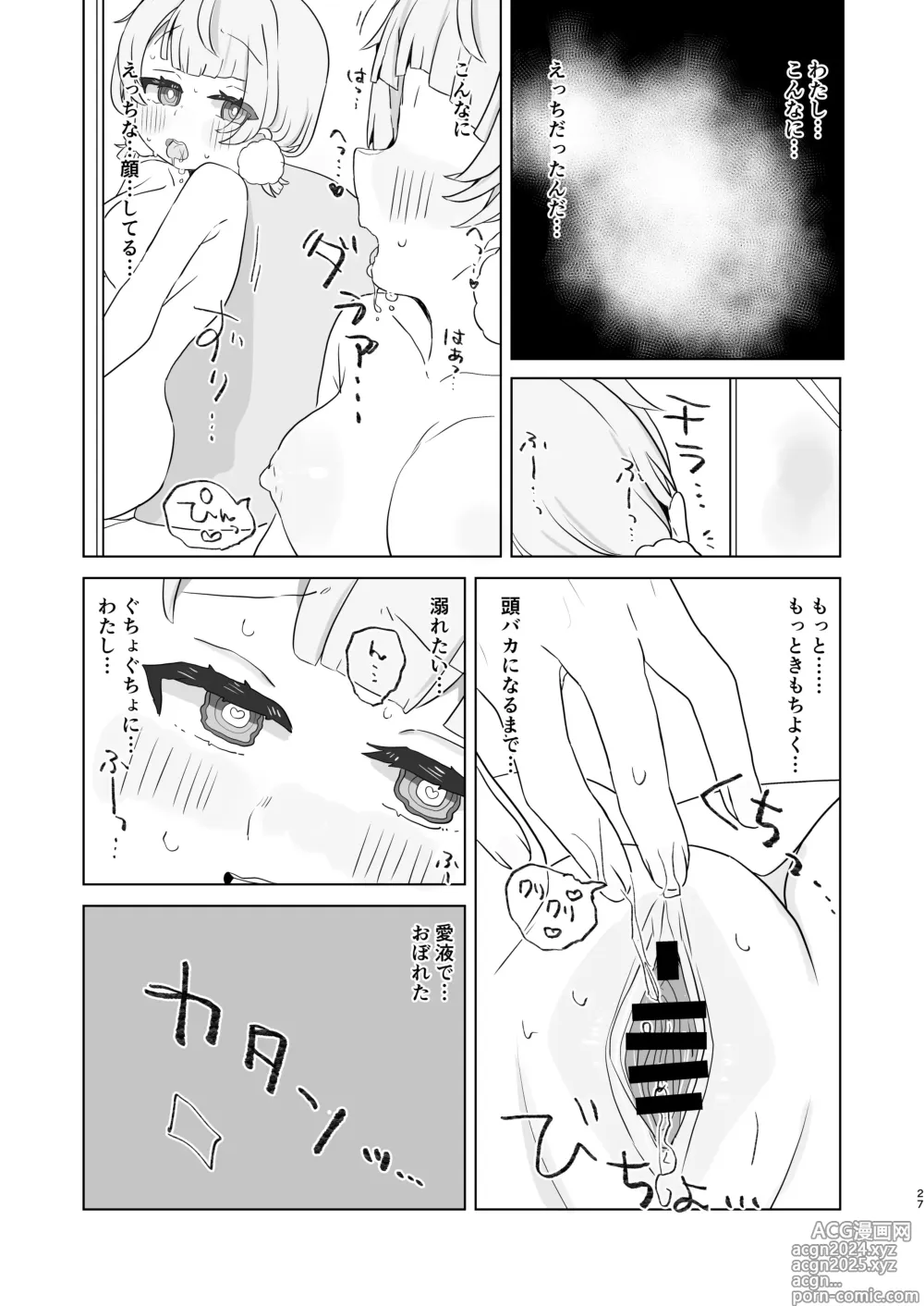 Page 25 of doujinshi Aieki no Oborete