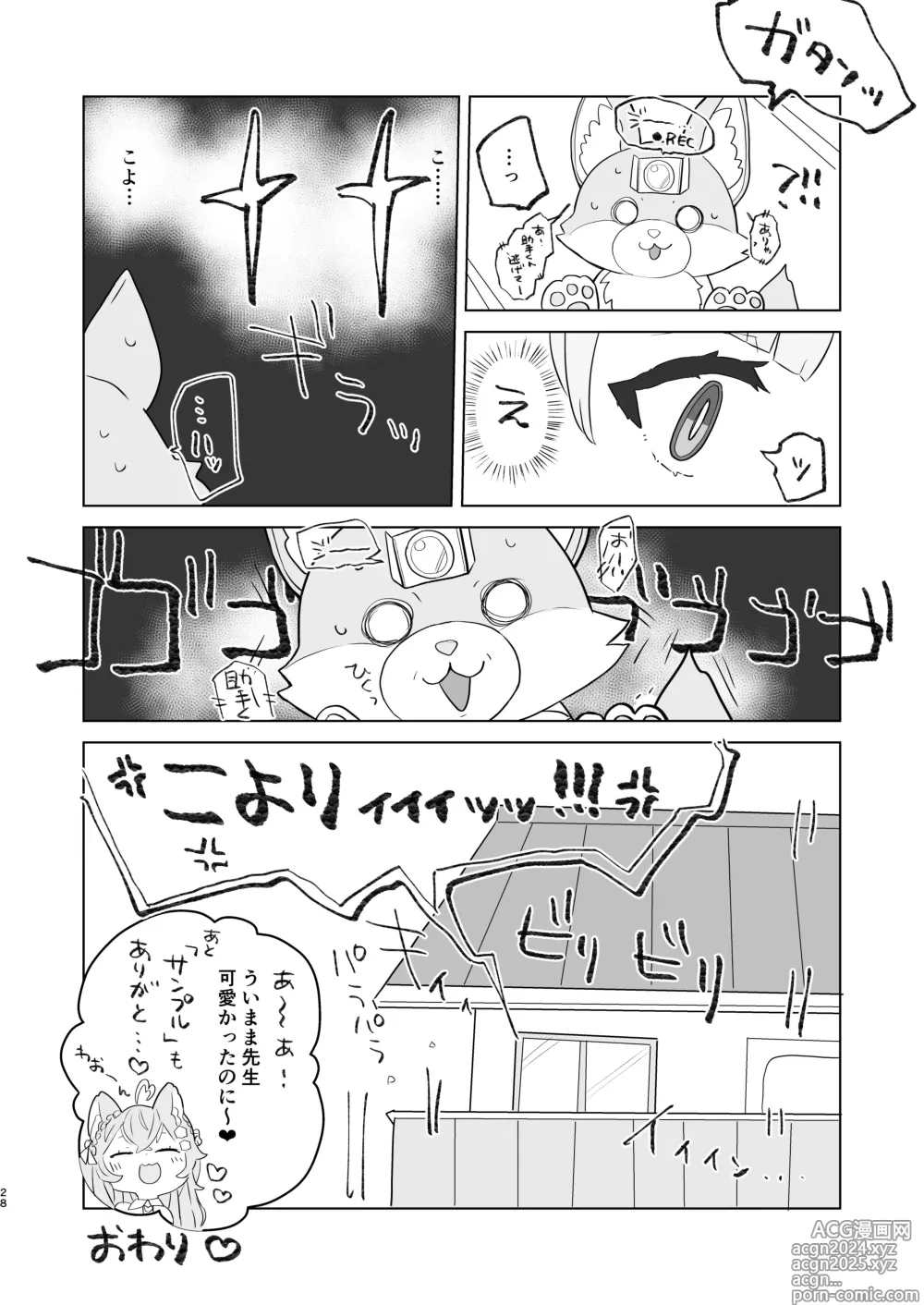 Page 26 of doujinshi Aieki no Oborete