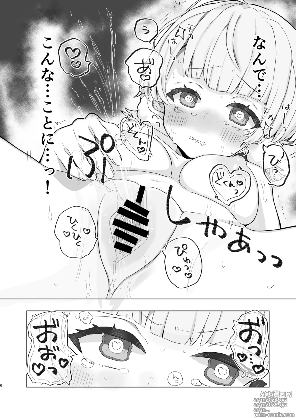 Page 4 of doujinshi Aieki no Oborete