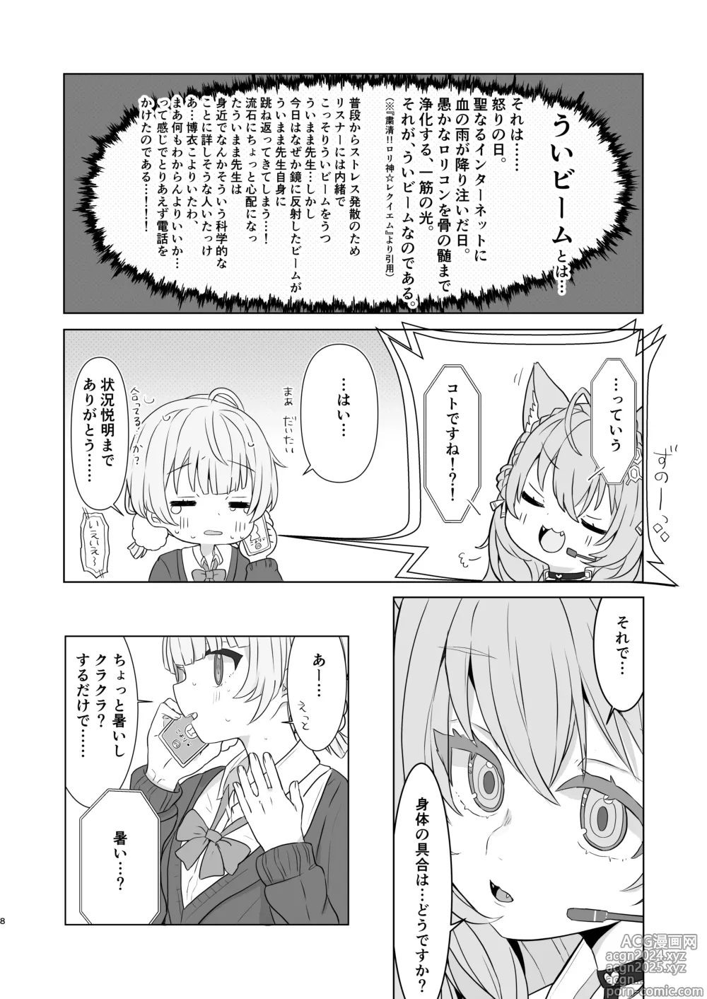 Page 6 of doujinshi Aieki no Oborete