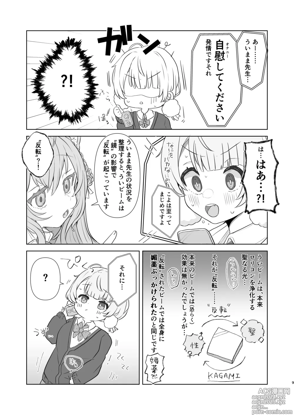 Page 7 of doujinshi Aieki no Oborete