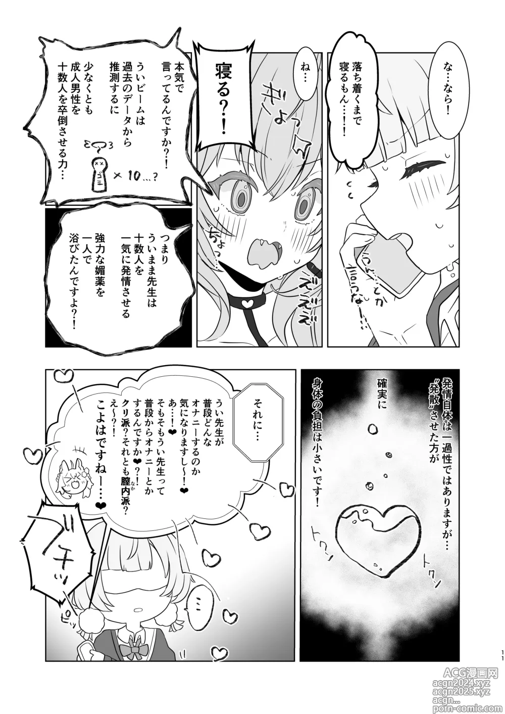 Page 9 of doujinshi Aieki no Oborete