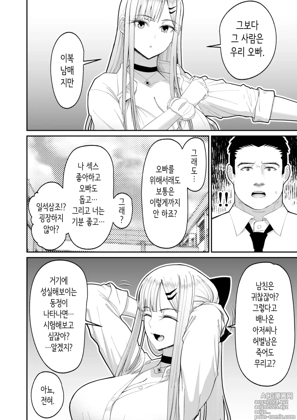 Page 35 of doujinshi Eroi Senpai to Sefre ni naru hanashi 음란한 선배와 섹프가 되는 이야기