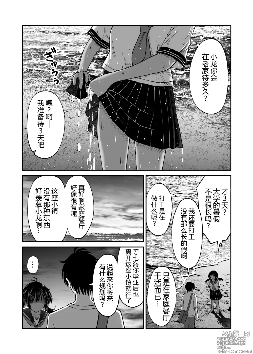 Page 11 of doujinshi Osananajimi ga Inaka no Kuso Fuushuu de Muriyari Kekkon saserareru no de Subete Ubau Koto ni Shita