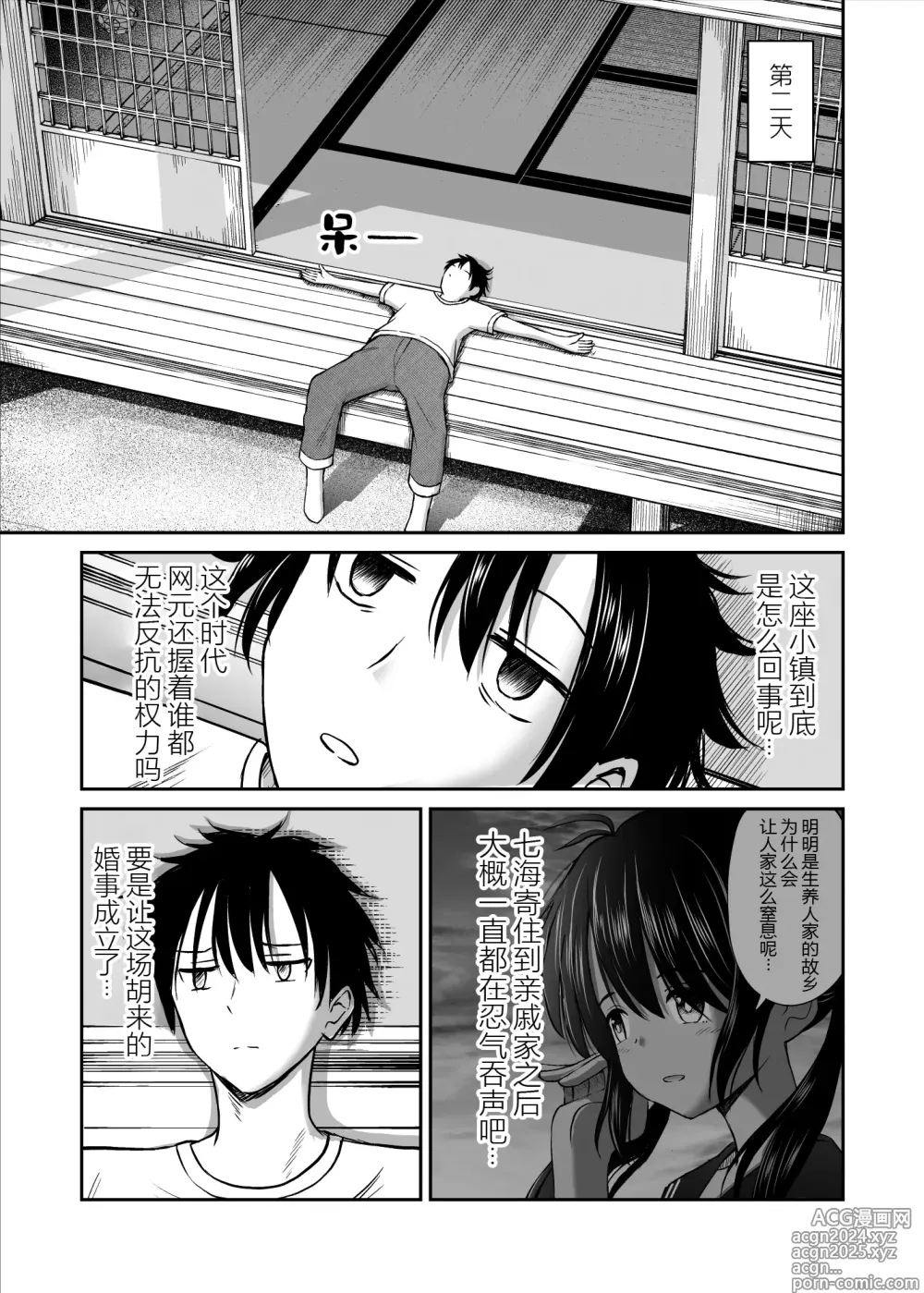 Page 15 of doujinshi Osananajimi ga Inaka no Kuso Fuushuu de Muriyari Kekkon saserareru no de Subete Ubau Koto ni Shita