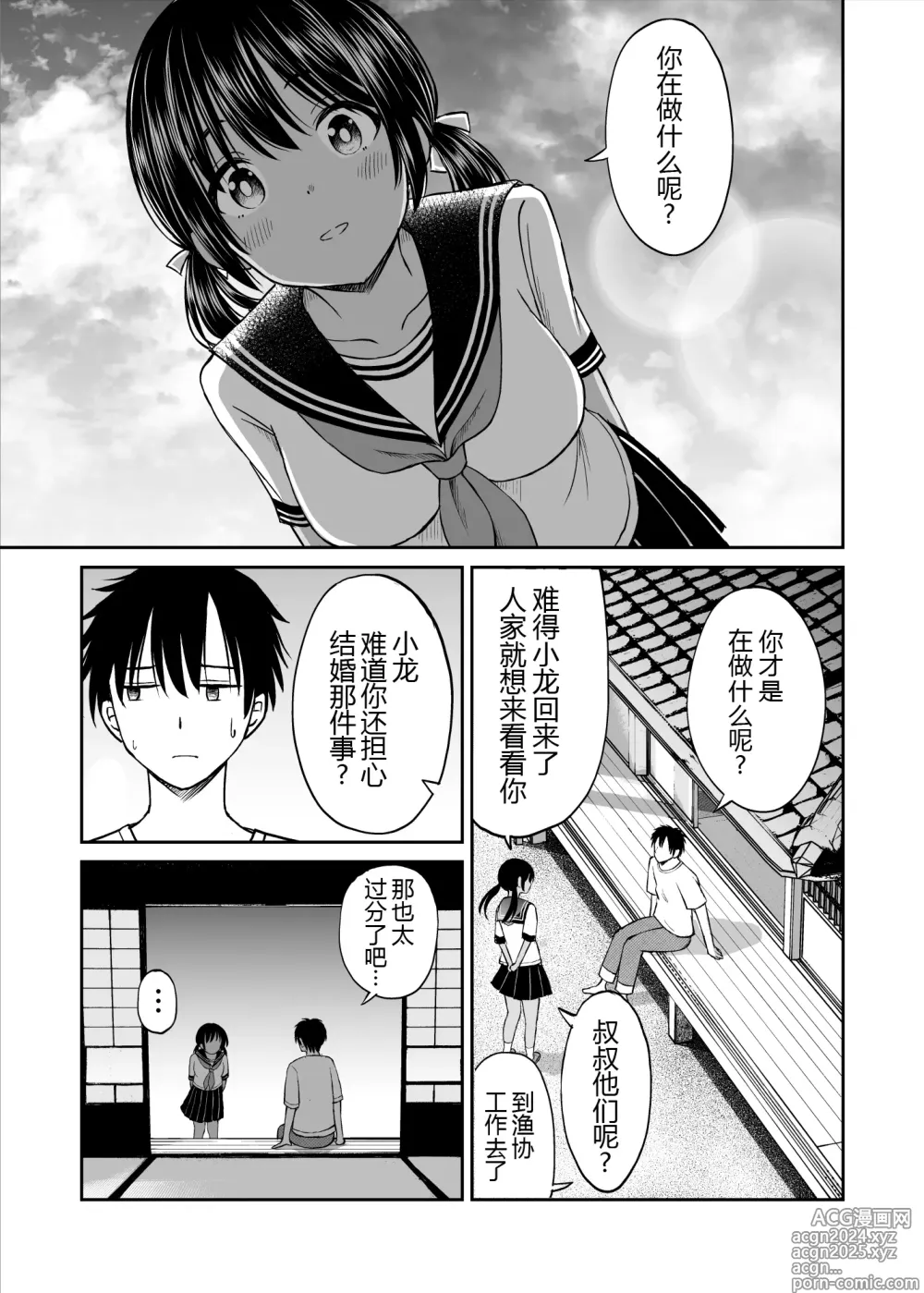 Page 17 of doujinshi Osananajimi ga Inaka no Kuso Fuushuu de Muriyari Kekkon saserareru no de Subete Ubau Koto ni Shita