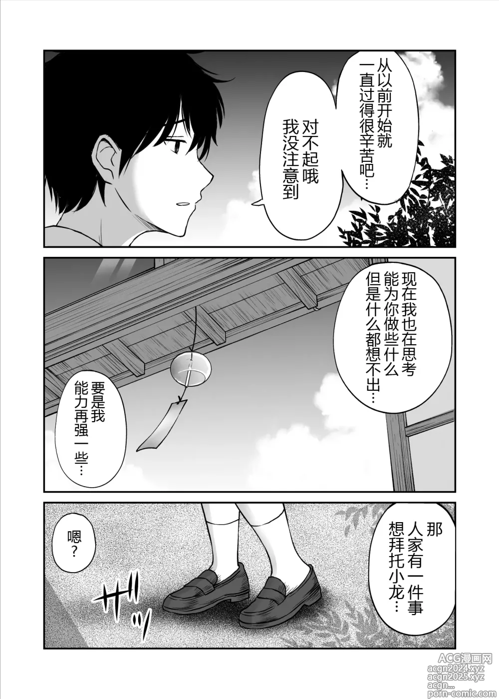 Page 18 of doujinshi Osananajimi ga Inaka no Kuso Fuushuu de Muriyari Kekkon saserareru no de Subete Ubau Koto ni Shita