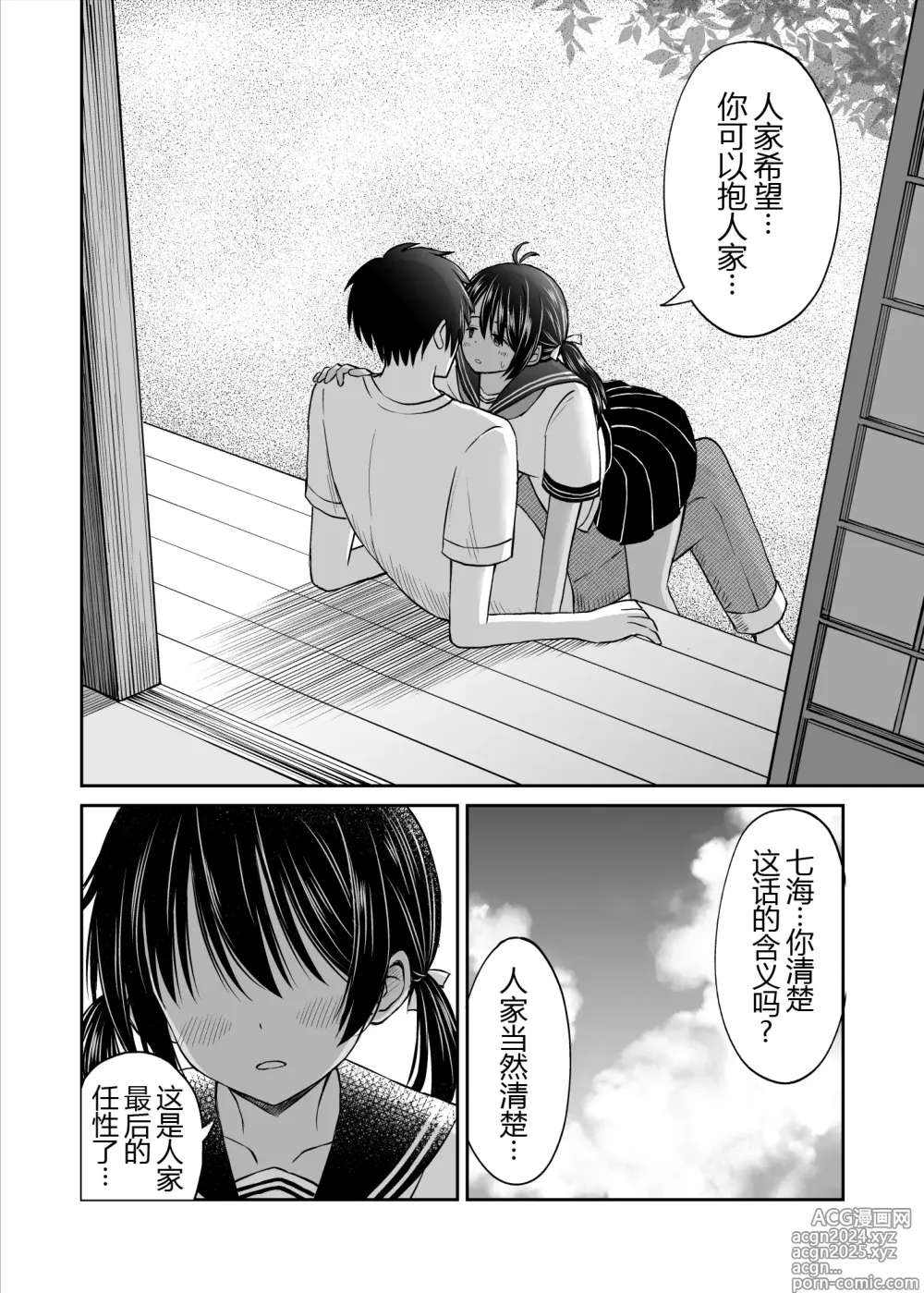 Page 20 of doujinshi Osananajimi ga Inaka no Kuso Fuushuu de Muriyari Kekkon saserareru no de Subete Ubau Koto ni Shita