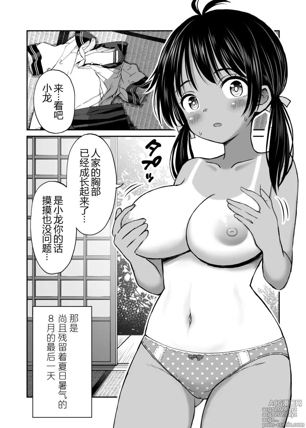 Page 3 of doujinshi Osananajimi ga Inaka no Kuso Fuushuu de Muriyari Kekkon saserareru no de Subete Ubau Koto ni Shita