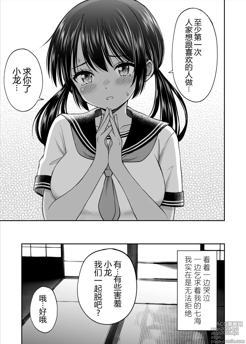 Page 21 of doujinshi Osananajimi ga Inaka no Kuso Fuushuu de Muriyari Kekkon saserareru no de Subete Ubau Koto ni Shita