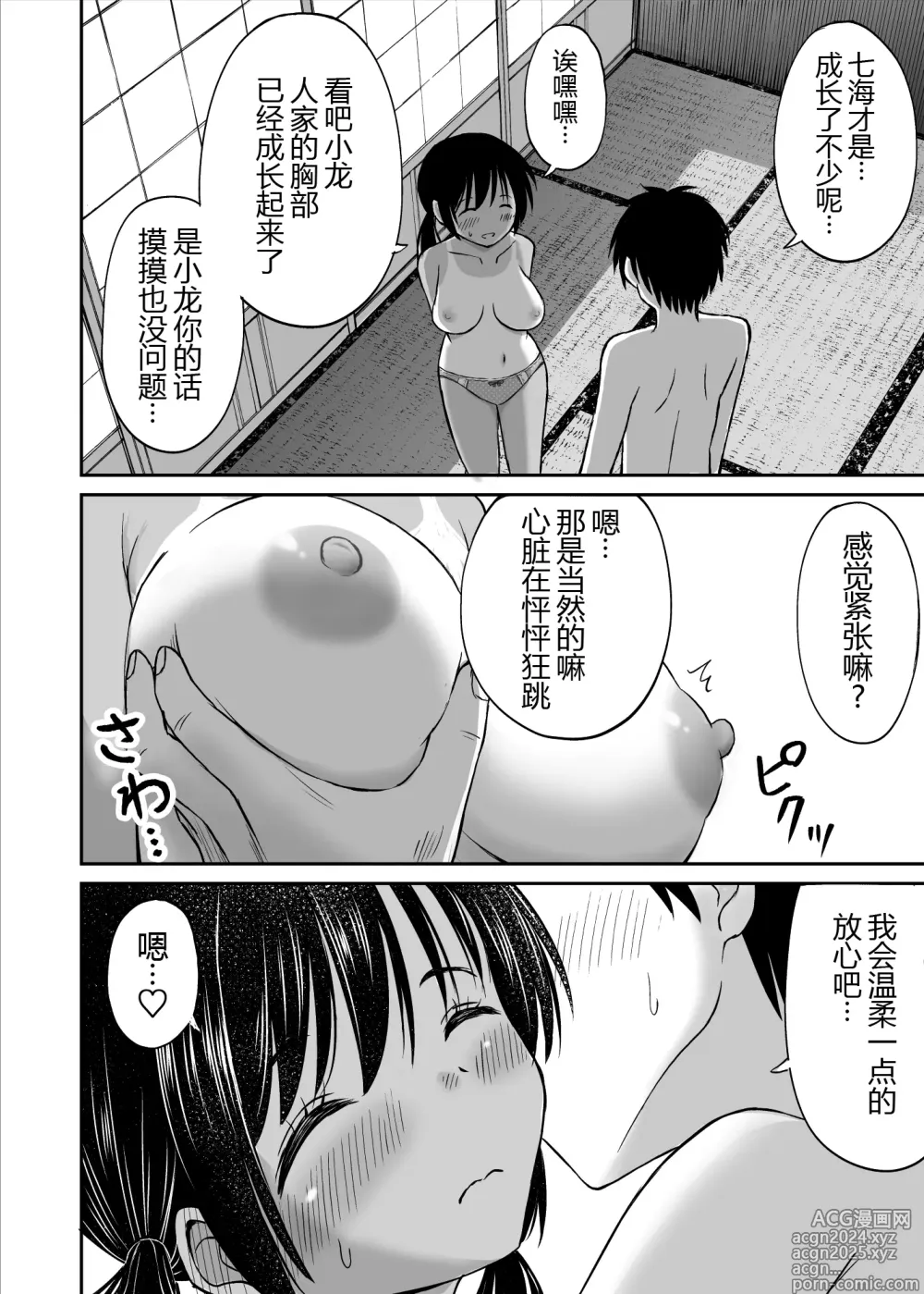 Page 24 of doujinshi Osananajimi ga Inaka no Kuso Fuushuu de Muriyari Kekkon saserareru no de Subete Ubau Koto ni Shita