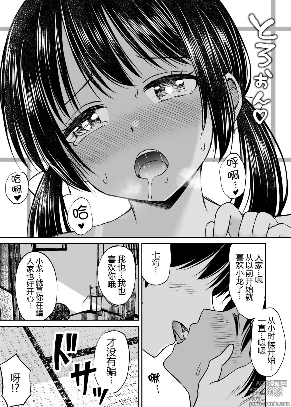 Page 26 of doujinshi Osananajimi ga Inaka no Kuso Fuushuu de Muriyari Kekkon saserareru no de Subete Ubau Koto ni Shita