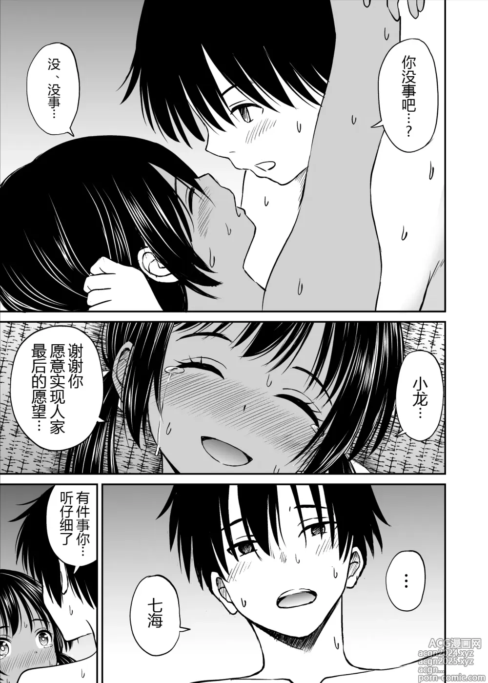 Page 39 of doujinshi Osananajimi ga Inaka no Kuso Fuushuu de Muriyari Kekkon saserareru no de Subete Ubau Koto ni Shita