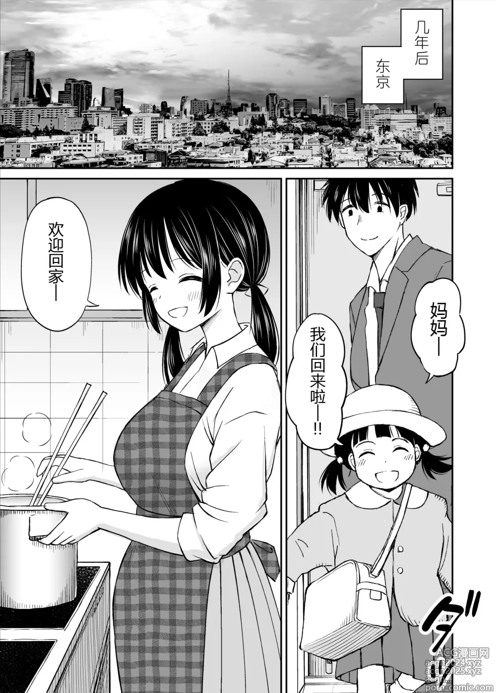 Page 47 of doujinshi Osananajimi ga Inaka no Kuso Fuushuu de Muriyari Kekkon saserareru no de Subete Ubau Koto ni Shita