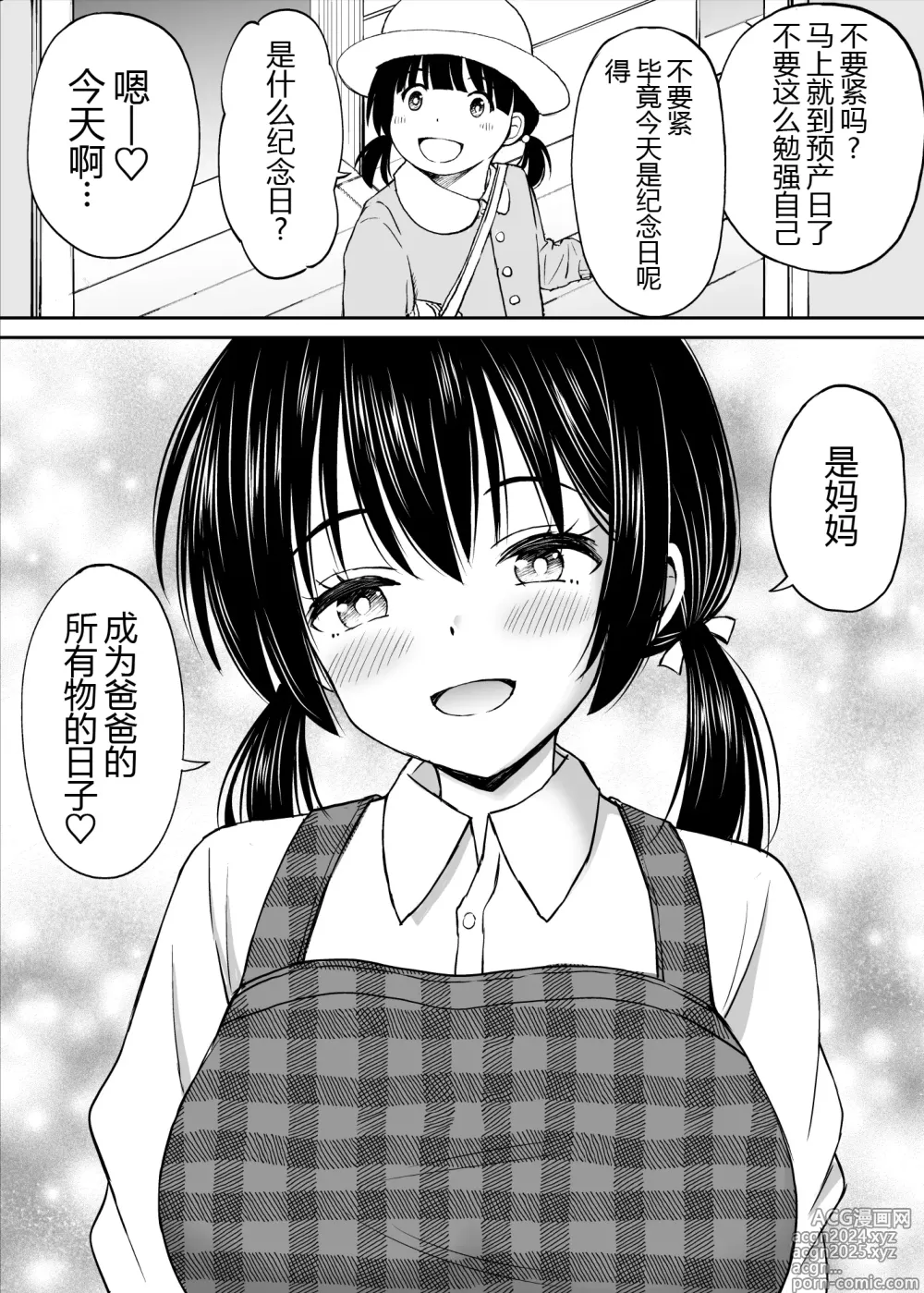 Page 48 of doujinshi Osananajimi ga Inaka no Kuso Fuushuu de Muriyari Kekkon saserareru no de Subete Ubau Koto ni Shita