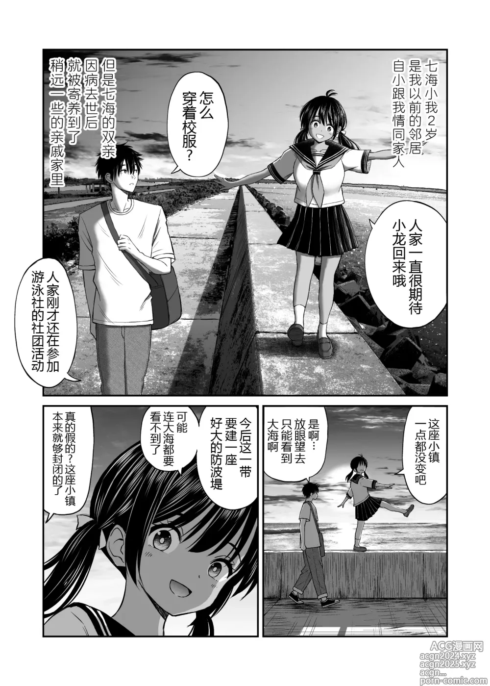 Page 6 of doujinshi Osananajimi ga Inaka no Kuso Fuushuu de Muriyari Kekkon saserareru no de Subete Ubau Koto ni Shita